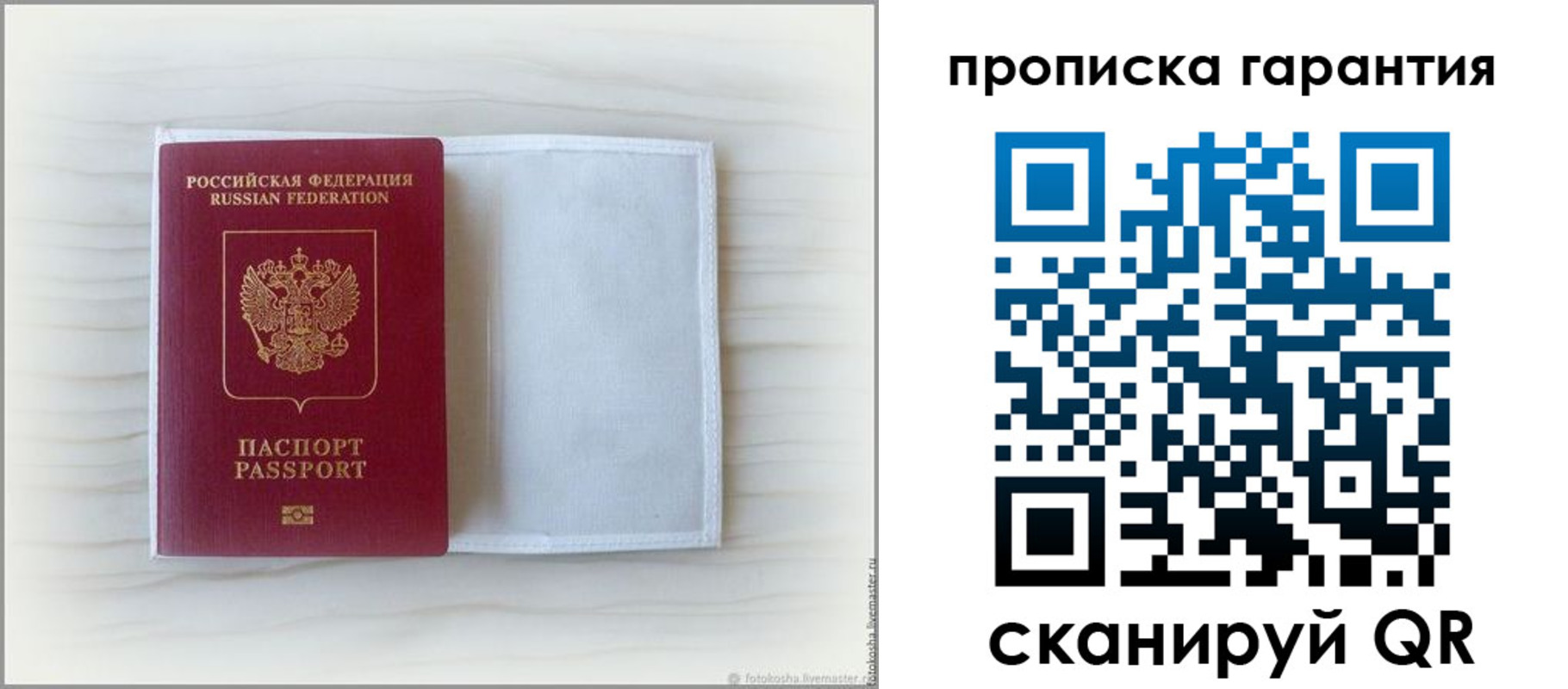 временная прописка в Никольском